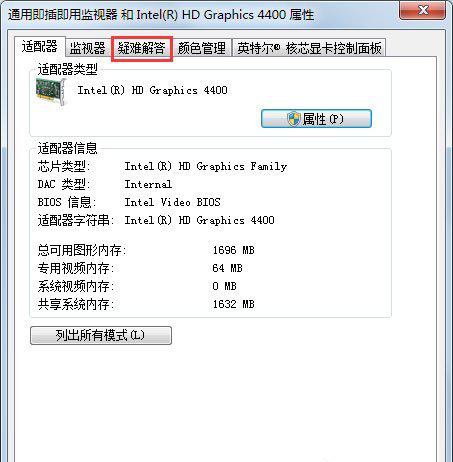 win7纯净版系统硬件加速的关闭方法