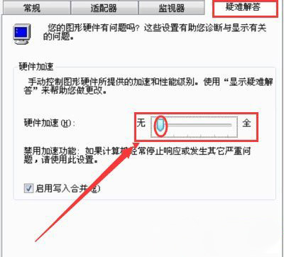 win7纯净版系统硬件加速的关闭方法