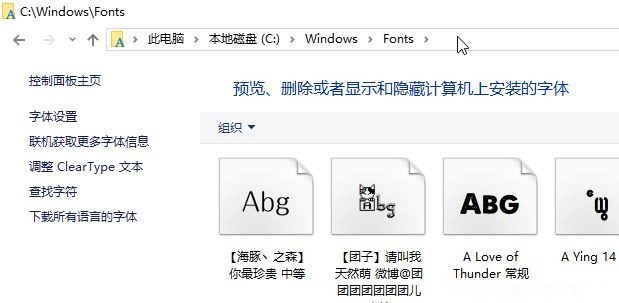 Windows10系统下载字体后的使用方法