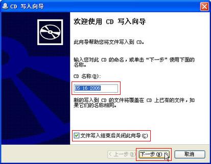 在Windows XP系统中刻录数据光盘的方法