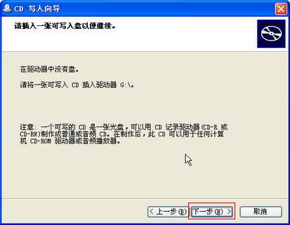 在Windows XP系统中刻录数据光盘的方法