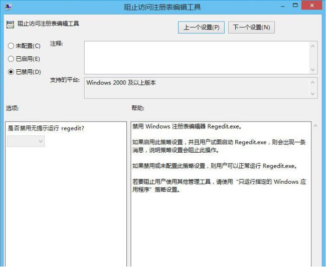 Windows10系统解锁锁定的注册表的方法