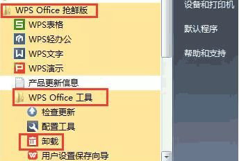win7系统下载安装WPS后主页被篡改的解决方法