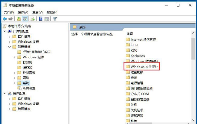 Windows10系统提示Windows文件保护的解决方法