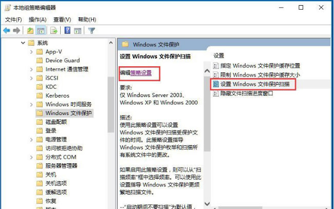 Windows10系统提示Windows文件保护的解决方法