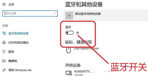 Windows10系统使用笔记本电脑蓝牙传输文件的方法