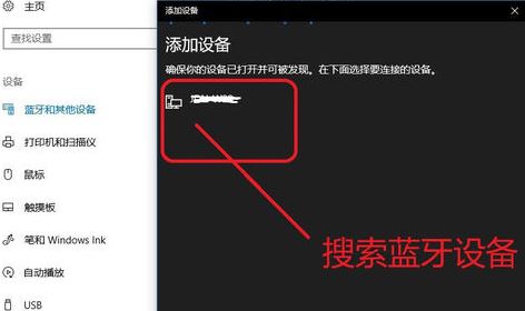 Windows10系统使用笔记本电脑蓝牙传输文件的方法