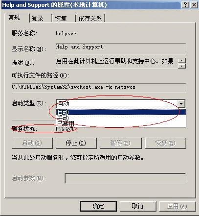 XP系统无法启动帮助和支持的解决方法