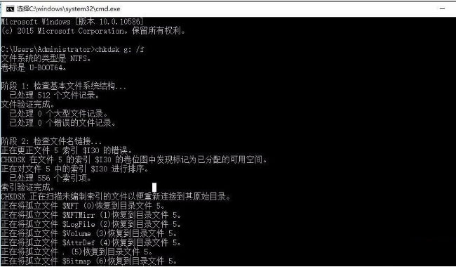 Windows10系统U盘文件或目录损坏无法读取的解决方法