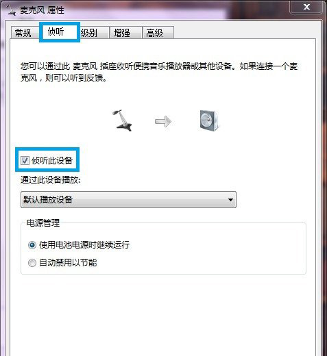 win7系统打开麦克风的侦听功能的方法