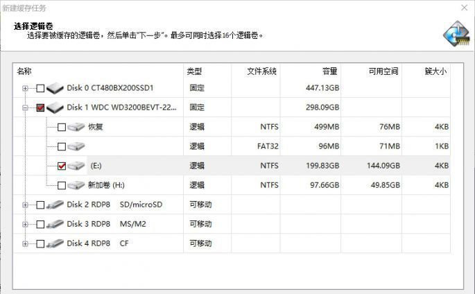 Windows8系统内存做硬盘缓存软件的教程