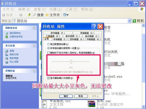 XP系统无法调整回收站的最大大小的修复方法
