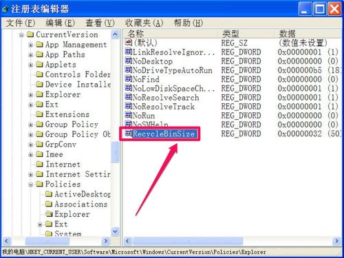 XP系统无法调整回收站的最大大小的修复方法