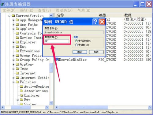 XP系统无法调整回收站的最大大小的修复方法
