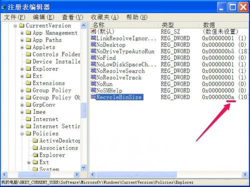 XP系统无法调整回收站的最大大小的修复方法