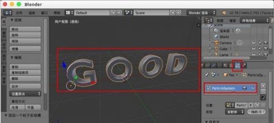 Windows7系统blender文字模型变碎块吹散的解决方法