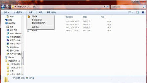 win7纯净版系统电脑设置家庭组共享及加入方法