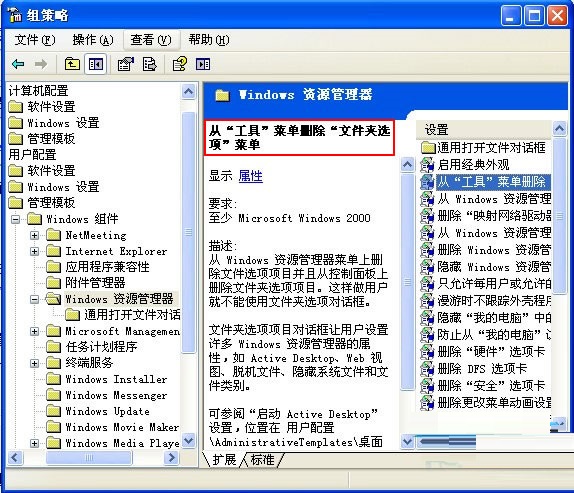 WinXP系统控制面板和资源管理器里找不到文件夹选项的方法