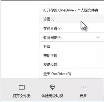 Windows10系统解决OneDrive没有右键菜单(释放&共享功能)的方法