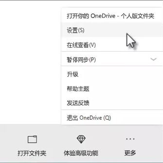 Windows10系统解决OneDrive没有右键菜单(释放&共享功能)的方法