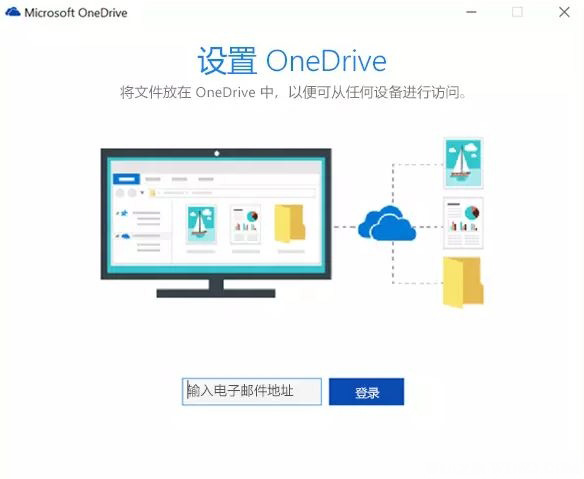 Windows10系统解决OneDrive没有右键菜单(释放&共享功能)的方法