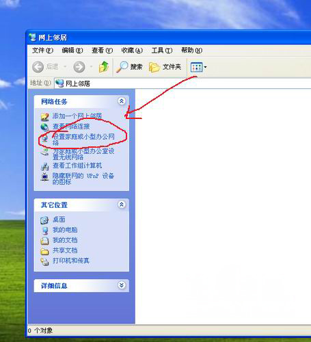 XP系统建立局域网的图文教程