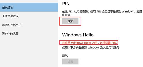 联想小新Windows10系统设置指纹的方法