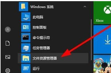 Windows10系统文件资源管理器在哪里的打开使用的方法