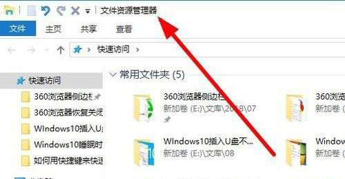 Windows10系统文件资源管理器在哪里的打开使用的方法