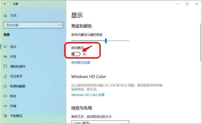 Windows10系统夜间模式开启&关闭的设置方法