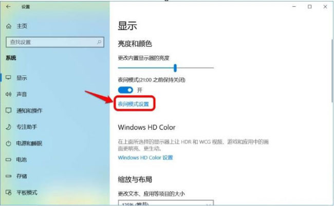 Windows10系统夜间模式开启&关闭的设置方法