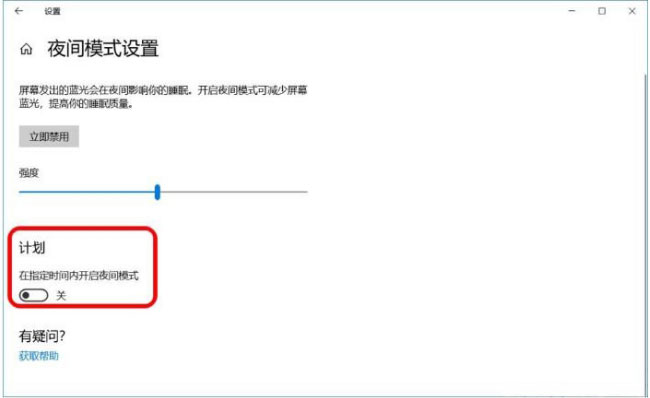 Windows10系统夜间模式开启&关闭的设置方法