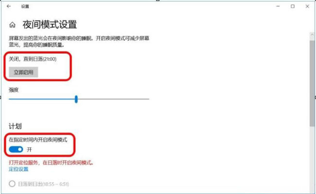 Windows10系统夜间模式开启&关闭的设置方法