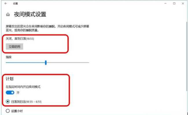 Windows10系统夜间模式开启&关闭的设置方法