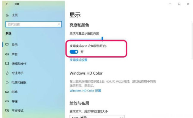 Windows10系统夜间模式开启&关闭的设置方法