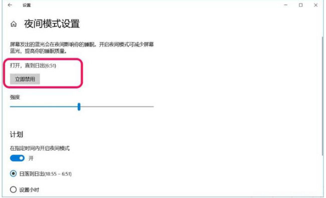 Windows10系统夜间模式开启&关闭的设置方法