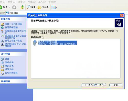 xp系统建立网上邻居的方法
