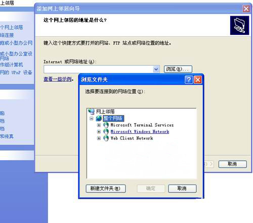 xp系统建立网上邻居的方法