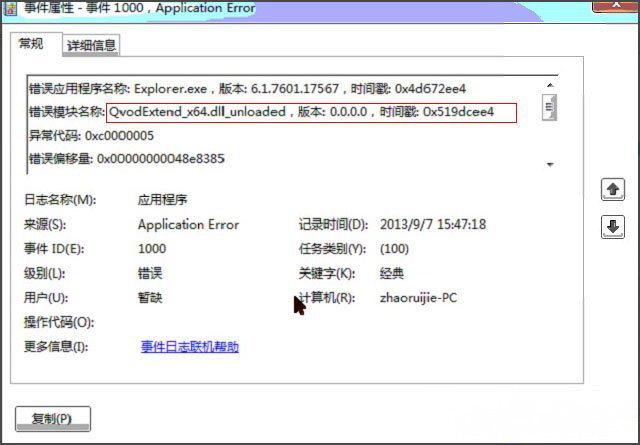 Win7系统Windows资源管理器老重启的解决方法