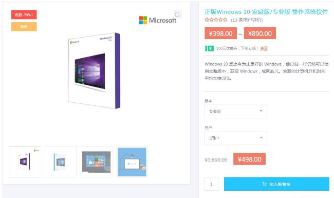 购买正版windows10系统的相关教程