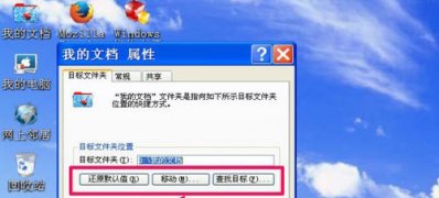 XP系统我的文档路径更改不了的解决方法