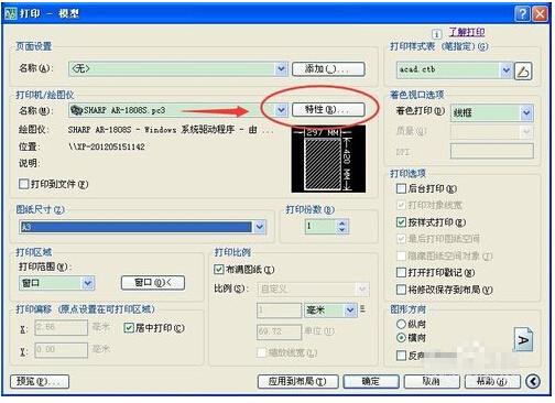 XP系统CAD连接办公室局域网中的打印机打印图纸的方法