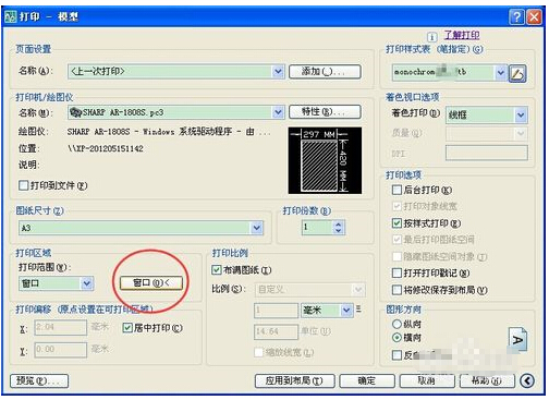 XP系统CAD连接办公室局域网中的打印机打印图纸的方法