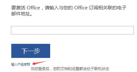 Windows10系统安装并永久激活MIcrosoft office2016专业版的教程