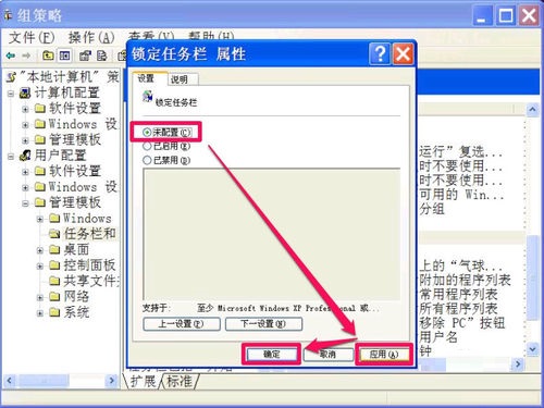 XP系统利用注册表解决锁定任务栏变灰色的方法