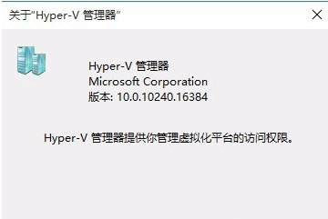 Windows10系统Hyper-V在哪及开启Hyper-V虚拟机的方法