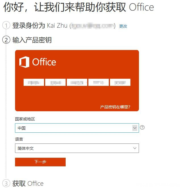 Windows10系统Office家庭和学生版的购买方法