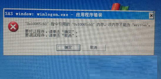 XP系统winlogon.exe应用程序错误的解决方法