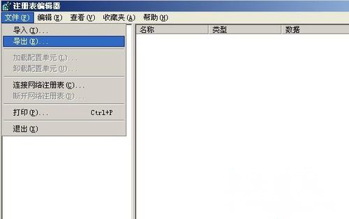 XP系统注册表的修改方法