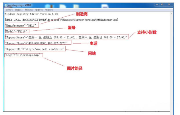 win7系统更改属性OEM信息与还原的方法